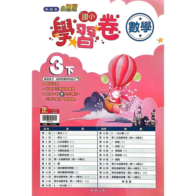 『南一國小』自修數學一下（112學年）好評推薦