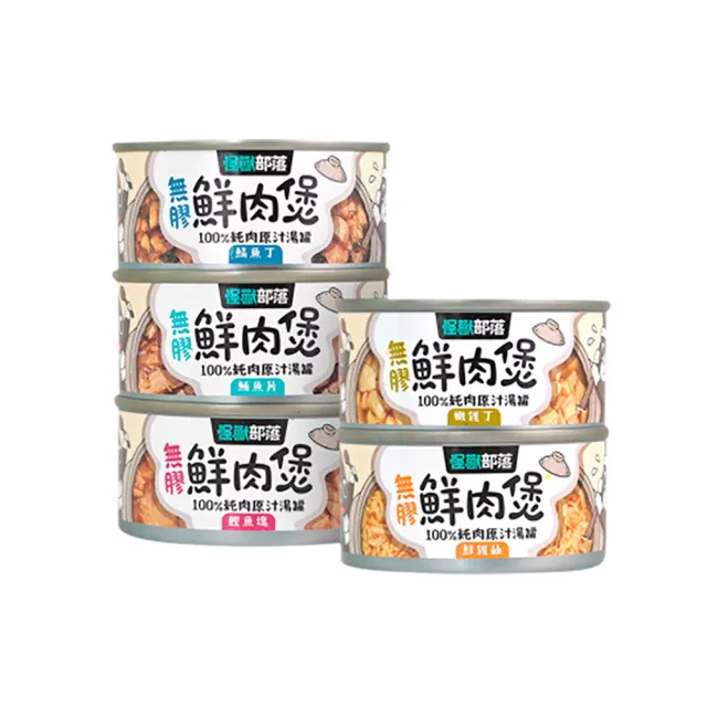 【怪獸部落】無膠鮮肉煲(湯罐 犬貓可用 80g 一箱24入)