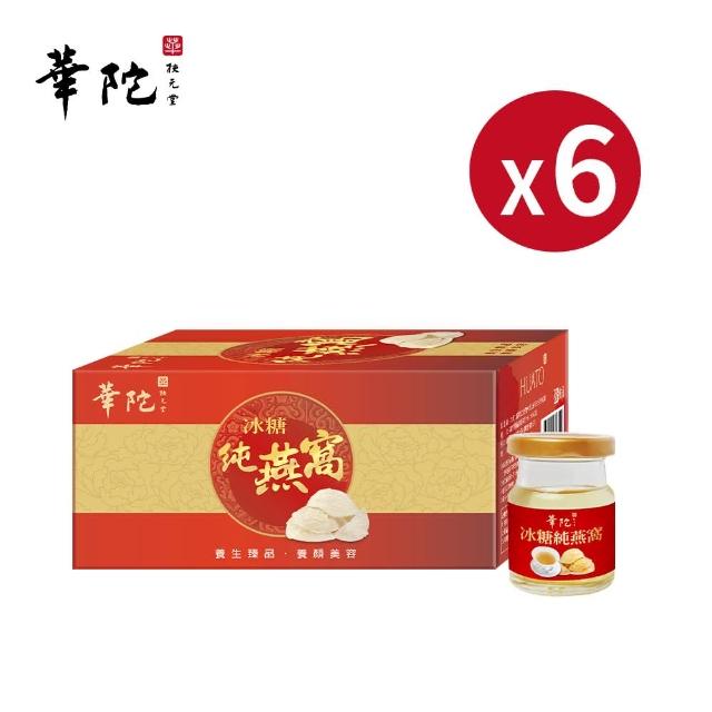 【華陀扶元堂】冰糖純燕窩磚盒組6盒組(6瓶/盒-膠原蛋白/養顏美容/年節禮盒/送禮)