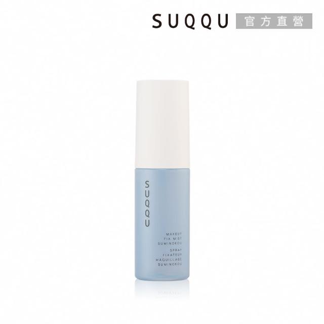 【SUQQU】晶采定妝噴霧-澄香 50mL