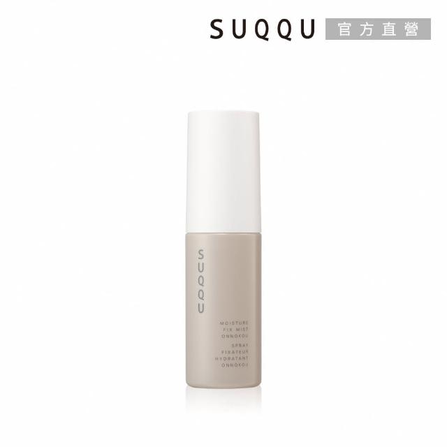 【SUQQU】晶采保濕噴霧-穩香 50mL