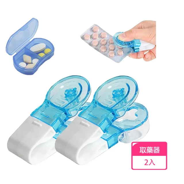 DoLiYa 日式便攜取藥器-2入組(取藥片 取藥輔助 藥片拿取工具)