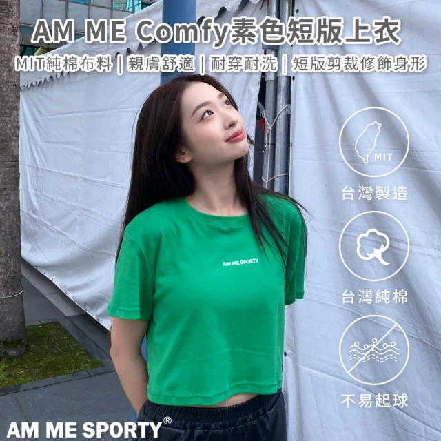 【AM ME SPORTY】AM ME Comfy素色短版上衣 綠色(短版T 綠T 素T)