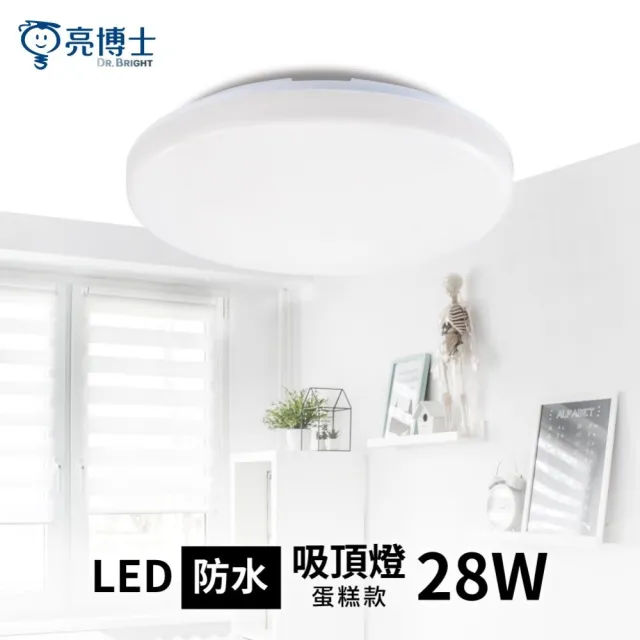 【亮博士】LED 28W 蛋糕型吸頂燈 LED吸頂燈(無藍光危害 全電壓)