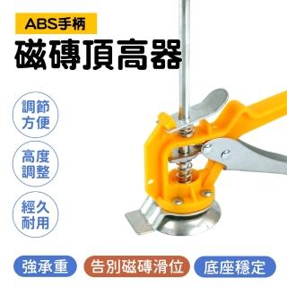 【職人工具】185-TAF10.5 瓷磚高低調節頂高器 手動升降調平器 支撐牆磚定位器(磁磚升降頂高器 鋪貼神器)