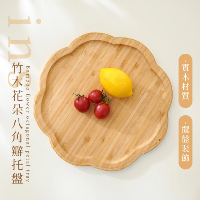 好物良品 木蓋水果桌面擺飾盤(零食碗 水果碗 高腳收納盤 沙