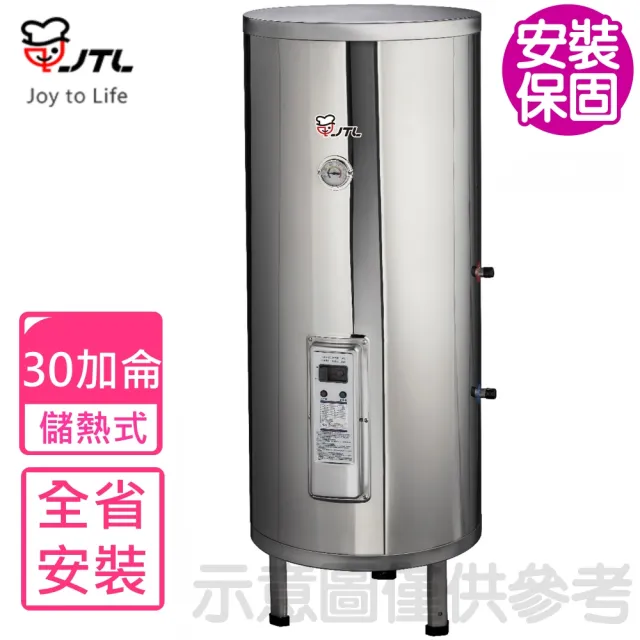 【喜特麗】30加侖立式標準型電熱水器(JT-EH130DD-4KW基本安裝)