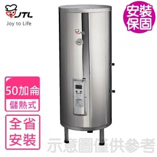 【喜特麗】50加侖立式標準型電熱水器(JT-EH150DD-6KW基本安裝)