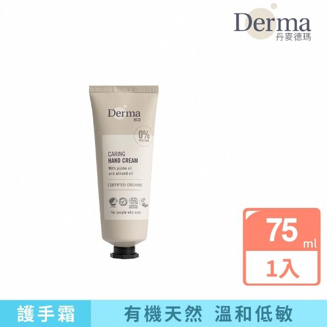 【Derma 丹麥德瑪】大地 Eco 有機蘆薈修復護手霜 75ml(天然成分 適合孕哺期間使用)