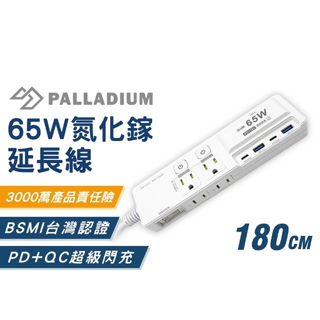 【安全達人】65W氮化鎵超級閃充延長線 3開4插3P 180公分(2孔Type-C+2孔USB｜ 延長線｜轉接插座｜快充插座)