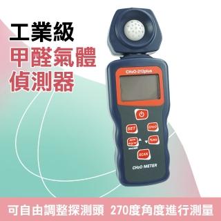 【職人工具】185-CH20-207 甲醛空氣感測儀 空氣檢測儀 甲醛檢測儀 新房室☆空氣質量(工業級甲醛氣體偵測器)