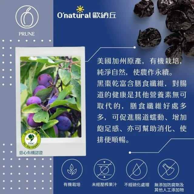 【Onatural歐納丘】果乾袋裝_有機去籽黑棗乾100g(通過慈心有機認證 富含膳食纖維使排便順暢)