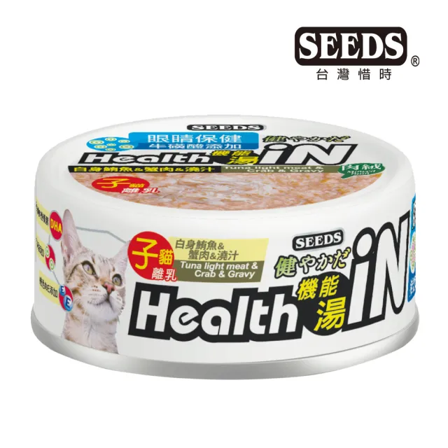 【Seeds 聖萊西】Health機能湯in澆汁貓餐罐系列80g*24罐(惜時/貓罐/成貓/副食)