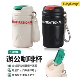 【kingkong】316不鏽鋼密封咖啡杯420ML(辦公杯/便攜隨行杯/保溫杯)