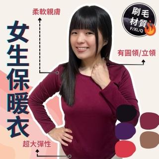 【missU】女生發熱衣(極暖刷毛 磨毛 女性發熱衣 圓領高領發熱衣 立領保暖衣女 大尺碼發熱衣 女衛生衣)