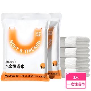 【禾統】超厚一次性浴巾-1入(一次性浴巾 拋棄式浴巾 旅行浴巾 拋棄式毛巾 免洗浴巾 一次性毛巾 旅行必備)