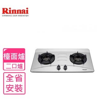 【林內】雙口檯面爐不鏽鋼鑄鐵爐架瓦斯爐NG1/LPG(RB-N201S基本安裝)