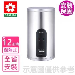 【SAKURA 櫻花】12加侖倍容定溫直立式儲熱式電熱水器(EH1251S6基本安裝)
