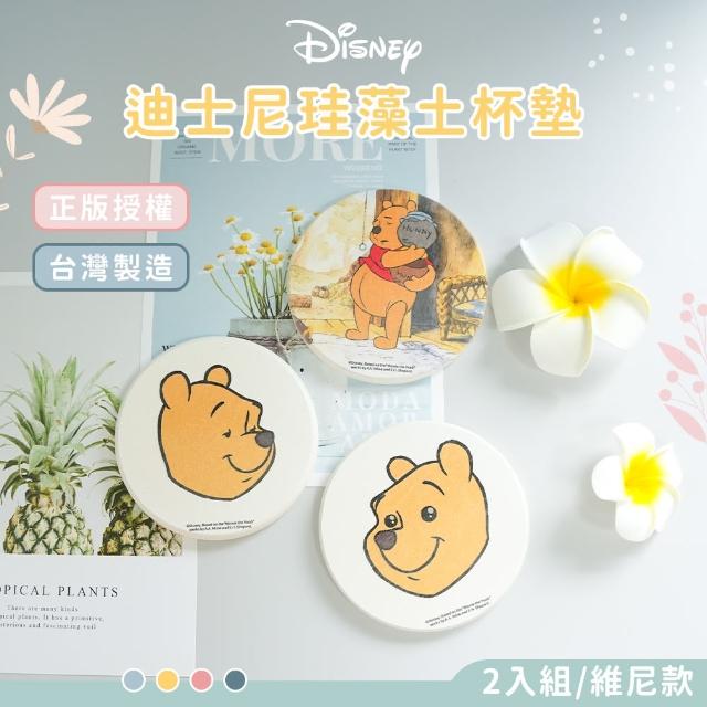 【收納王妃】Disney 迪士尼 維尼表情 維尼 硬式珪藻土 杯墊 吸水  珪藻土 2入/組(尺寸:10x10x0.9cm)