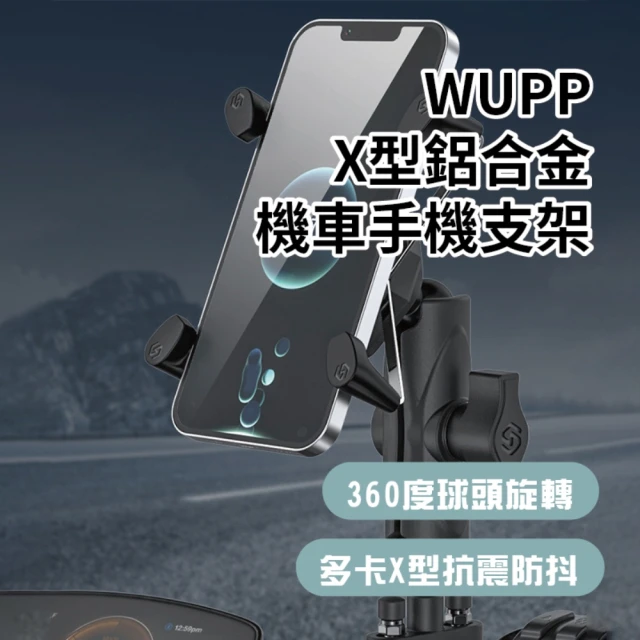 翼之盔甲 八爪專業減震防盜機車手機架 遮陽帽 四角氣囊矽膠減