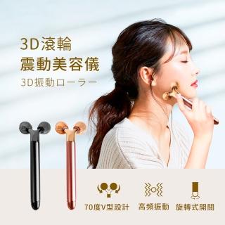 【FUGU】3D震動美顏儀 美容儀-共兩色(3D滾輪/美容棒/美顏儀推薦)