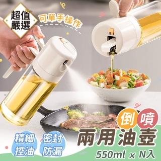 【DREAMCATCHER】倒噴兩用玻璃油壺(550ML/噴油瓶/油壺/油罐/倒油壺)