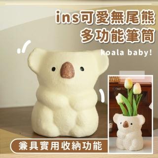 【小物收納】ins可愛無尾熊多功能筆筒(居家 辦公室 造型 盆栽花盆 文具收納 化妝刷收納 置物)