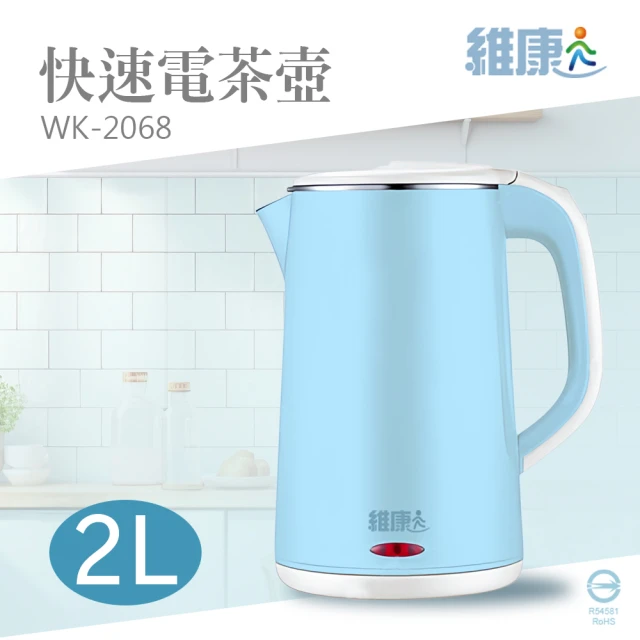維康 1.8L不鏽鋼電熱快煮壺(WK-2068)