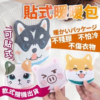 【沐日居家】造型暖暖包 10入 可貼式暖暖包(暖宮 暖身)