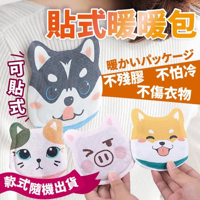 【沐日居家】造型暖暖包 10入 可貼式暖暖包(暖宮 暖身)