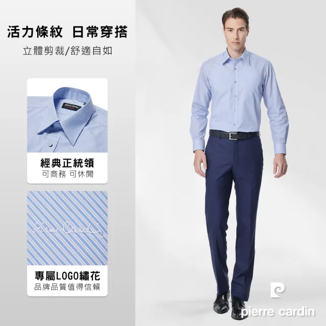【pierre cardin 皮爾卡登】男襯衫 吸濕排汗舒適透氣棉混紡條紋長袖襯衫_藍色細條(52854-32)