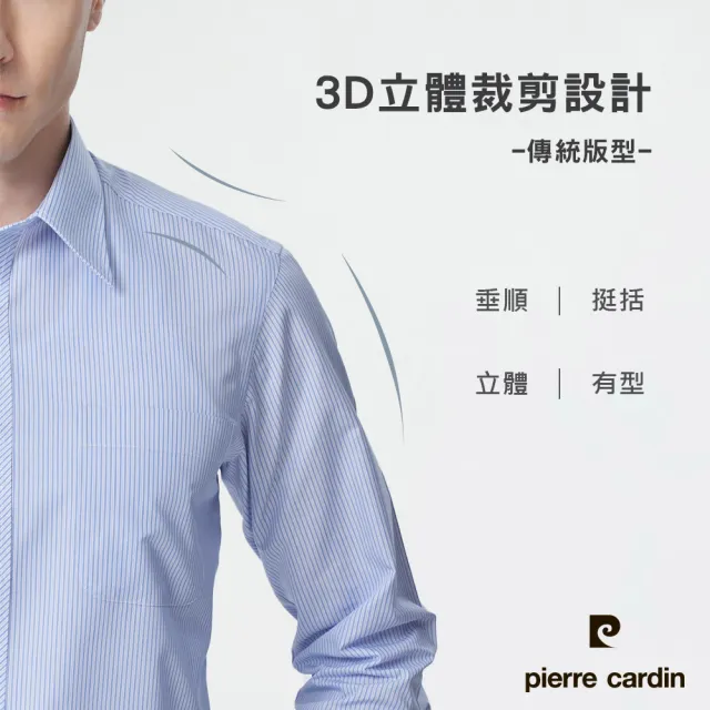 【pierre cardin 皮爾卡登】男襯衫 吸濕排汗舒適透氣棉混紡條紋長袖襯衫_藍色細條(52854-32)