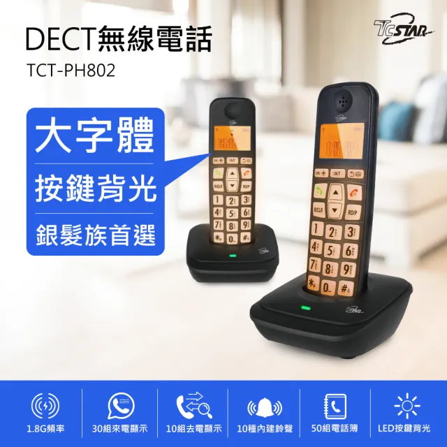 【TCSTAR】1.8G雙制式DECT大字體大按鍵雙機無線電話(TCT-PH802BK)