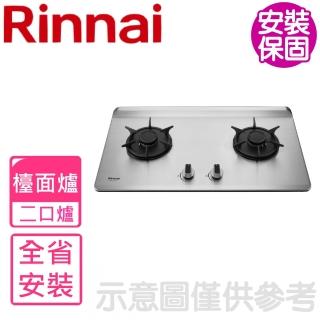 【林內】二口爐檯面爐彩焱瓦斯爐NG1/LPG(RB-L2600S基本安裝)