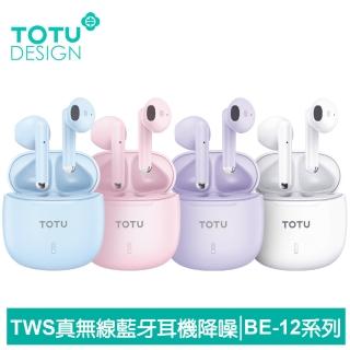 【TOTU 拓途】TWS真無線藍芽運動耳機 V5.3 BE-12系列(通話/觸控/降噪)