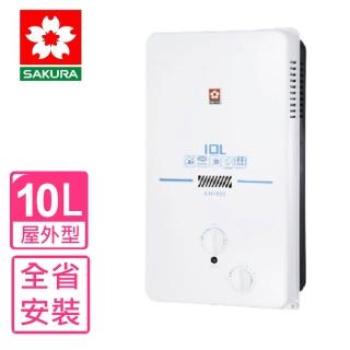 【SAKURA 櫻花】10公升ABS防空燒熱水器RF式NG1/LPG(GH-1035基本安裝)