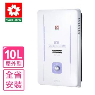 【SAKURA 櫻花】10公升熱水器水盤式RF式NG1/LPG(GH-1005基本安裝)