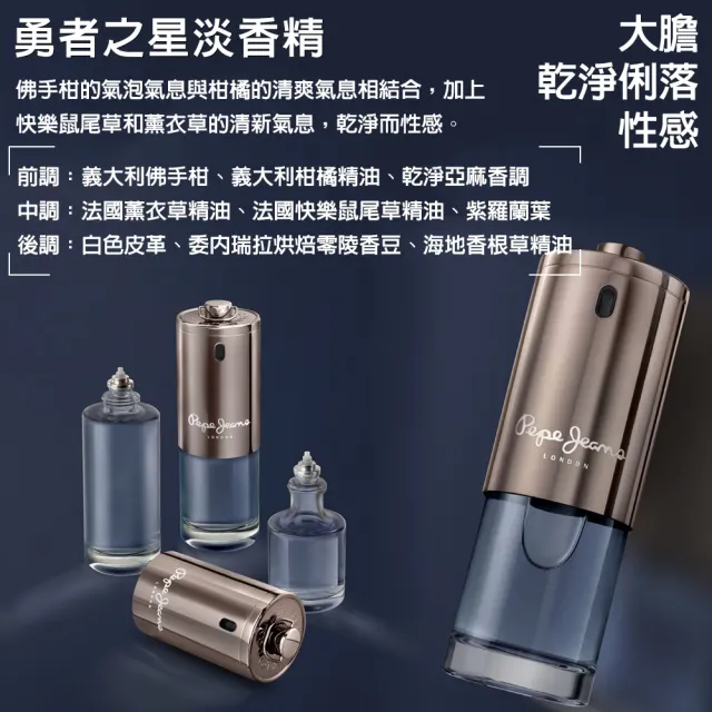【Pepe Jeans】London 勇者之星淡香精 100ml(專櫃公司貨)