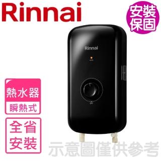 【林內】黑色瞬熱式電熱水器(RIS-0081B基本安裝)