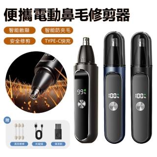 【Nil】母親節禮物 迷你便攜鼻毛修剪器 USB數顯電動鼻毛剪 防夾毛剃鼻毛器(修毛器 除毛器)