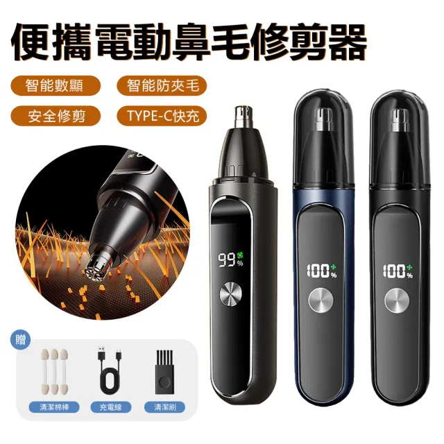 【Nil】迷你便攜鼻毛修剪器 USB數顯電動鼻毛剪 防夾毛剃鼻毛器(修毛器 除毛器)