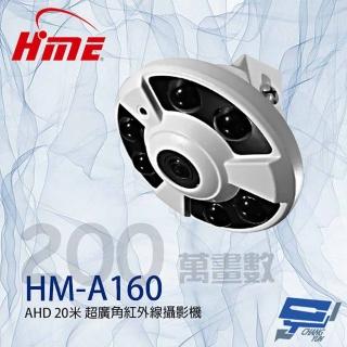 【HME 環名】昌運監視器 HM-A160 200萬 160度 超廣角 AHD 20米 紅外線攝影機