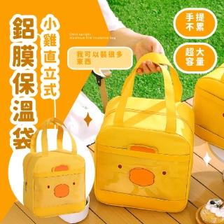 【雞咕哩】小雞直立式鋁膜保溫袋(加厚珍珠棉 便當袋 餐袋 手提袋 保冰 保冷 野餐 午餐袋 環保袋 便當包)