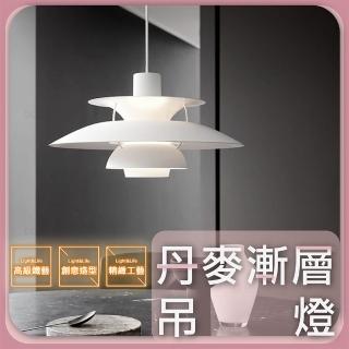 【GoldBright 金亮】丹麥漸層吊燈 PH5 櫻花吊燈 輕奢吊燈 餐廳吊燈 現代簡約燈具 床頭吊燈(不含燈泡)