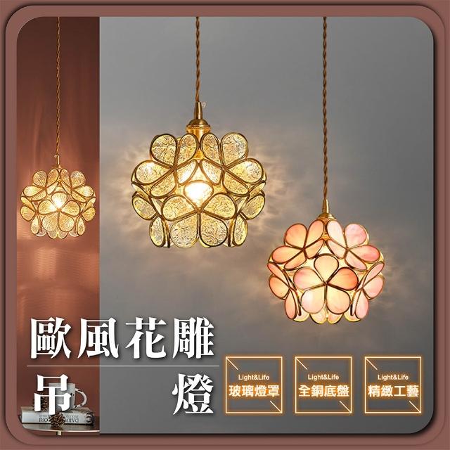 【GoldBright 金亮】歐風花雕吊燈 全銅吊燈 復古吊燈 餐吊燈 北歐吊燈 輕奢吊燈 玻璃吊燈(不含燈泡)