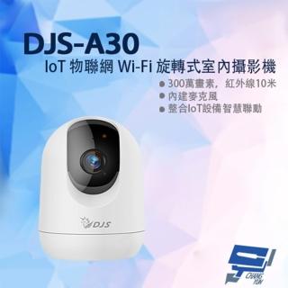 【昌運監視器】DJS-A30 300萬 IoT物聯網Wi-Fi 旋轉式室內攝影機 內建麥克風 可整合智慧捲門開關 紅外線10M