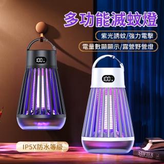 【ANTIAN】多功能紫光誘惑數顯滅蚊燈 多維仿生吸入式捕蚊燈 可掛/可立 露營電蚊燈 驅蚊燈(母親節禮物)