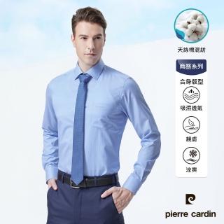 【pierre cardin 皮爾卡登】男襯衫 合身版天絲棉混紡絲滑透氣防皺保型條紋長袖襯衫 藍條(92854-32)