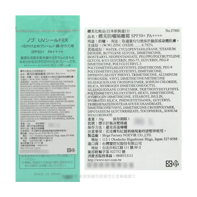 【NOV 娜芙】防曬隔離霜30gX2瓶(SPF50+ PA++++ 隨機贈樣包3包)