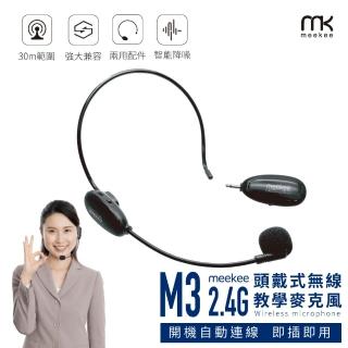 【meekee】M3 2.4G頭戴式無線教學麥克風